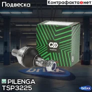 ����� ������� |�����, ����, ��� | Pilenga ���. TS-P3225 TSP3225 ����