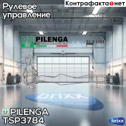 ���������� ������� ���� Pilenga ���. TS-P3784 TSP3784 ����