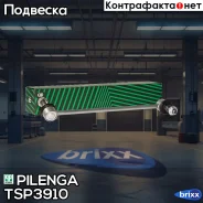������ ������������� ���������, ������ Nissan TS-P3910 Pilenga ���. TS-P3910 TSP3910 ����