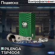 ����� ������� ������ �������� Hyundai/KIA TS-P4004 Pilenga ���. TS-P4004 TSP4004 ����