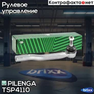 ���������� ���� ������� ����� Nissan TS-P4110 Pilenga ���. TS-P4110 TSP4110 ����
