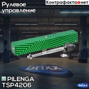 ���� ������� Nissan TS-P4206 Pilenga ���. TS-P4206 TSP4206 ����