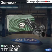 ��������� 97�C BMW 3 (E46), X3 (E83) TT-P4099 Pilenga ���. TT-P4099 TTP4099 ����
