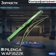 �������� ����� ���������������� ������������ 700mm+450mm Pilenga ���. WA-P1622-K WAP1622K ����