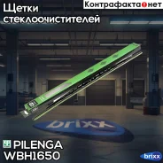 ����� ���������������� ���������! 650mm, 9x4 Pilenga ���. WBH1650 WBH1650 ����