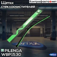 ����� ���������������� ������������ 530mm Pilenga ���. WB-P1530 WBP1530 ����