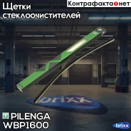 ����� ���������������� ������������ 600mm ������������� ������ WB-P1600 Pilenga ���. WB-P1600 WBP1600 ����