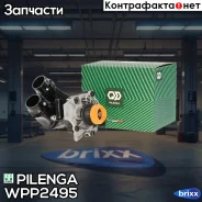 ����� ������� ���������� VAG WP-P2495 Pilenga ���. WP-P2495 WPP2495 ����