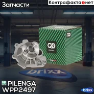 ����� ������� ���������� Chevrolet/OPEL WP-P2497 Pilenga ���. WP-P2497 WPP2497 ����