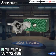 ����� ������� ���������� Chevrolet/OPEL WP-P2496 Pilenga ���. WP-P2496 WPP2496 ����