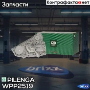 ����� ������� ���������� Hyundai/KIA WP-P2519 Pilenga ���. WP-P2519 WPP2519 ����