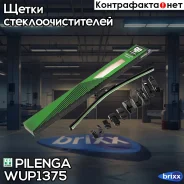 ����� ���������������� ������������� ������������ 375mm,10 ��������� ��� Pilenga, Pilenga Pilenga ���. WU-P1375 WUP1375 ����