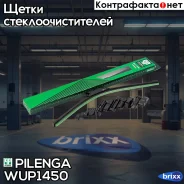 ����� ���������������� ������������� ������������ 450mm (11 ���������) Pilenga ���. WUP1450 WUP1450 ����