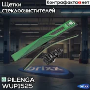 ����� �/� ������������� ������������ 525mm (10 ���������) WU-P1525 Pilenga ���. WU-P1525 WUP1525 ����