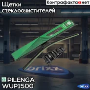 ����� ���������������� ������������� ������������ 500mm,11 ��������� ������������� WU-P1500 Pilenga ���. WU-P1500 WUP1500 ����