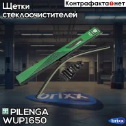 ����� �/� ������������� ������������ 650mm (10 ���������) WU-P1650 Pilenga ���. WU-P1650 WUP1650 ����