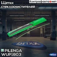 ����� ���������������� Hybrid 500mm ������������� ������ WU-P1803 Pilenga ���. WU-P1803 WUP1803 ����