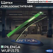 ����� ���������������� ������������� ������������ 575mm, 11 ��������� Pilenga ���. WUP1575 WUP1575 ����
