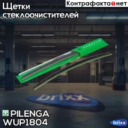 ������ Pilenga ���. WUP1804 WUP1804 ����