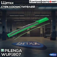 ����� ���������������� Hybrid 650mm ������������� ������ WU-P1807 Pilenga ���. WU-P1807 WUP1807 ����