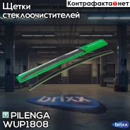 ����� ���������������� Hybrid 700mm ������������� ������ WU-P1808 Pilenga ���. WU-P1808 WUP1808 ����