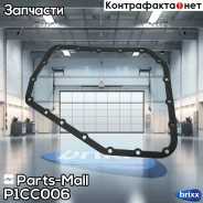 ��������� ������� ��������� Parts-Mall ���. P1C-C006 P1CC006 ����