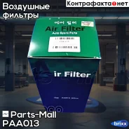 ������ ��������� Parts-Mall ���. PAA-013 PAA013 ����
