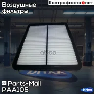 ������ ��������� Parts-Mall ���. PAA-105 PAA105 ����