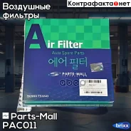 ������ ��������� Parts-Mall ���. PAC-011 PAC011 ����