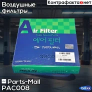 ������ ��������� Parts-Mall ���. PAC-008 PAC008 ����