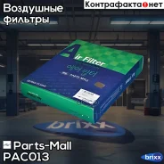 ������ ��������� Parts-Mall ���. PAC-013 PAC013 ����