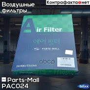 ������ ��������� Parts-Mall ���. PAC-024 PAC024 ����