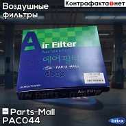 ������ ��������� Parts-Mall ���. PAC-044 PAC044 ����