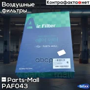 ������ ��������� Parts-Mall ���. PAF-043 PAF043 ����