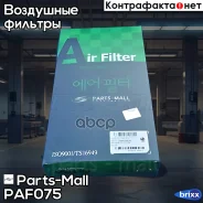 ������ ��������� Parts-Mall ���. PAF075 PAF075 ����