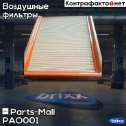 ������ ��������� Chevrolet AVEO(T300) Parts-Mall ���. PAO001 PAO001 ����