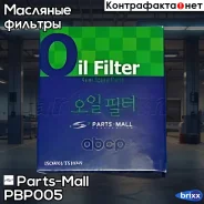 ������ �������� Parts-Mall ���. PBP005 PBP005 ����