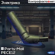 �������� �������������� �������� Parts-Mall ���. PEC-E12 PECE12 ����
