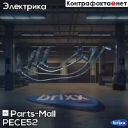�������� �������������� �������� Parts-Mall ���. PEC-E52 PECE52 ����