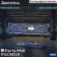 ��������� ��� Parts-Mall ���. PGC-N014 PGCN014 ����