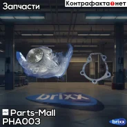 ����� ������� Parts-Mall ���. PHA-003 PHA003 ����
