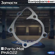 ����� ������� Parts-Mall ���. PHA-022 PHA022 ����