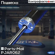 ����������� ������ Parts-Mall ���. PJA-R062 PJAR062 ����