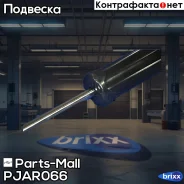 ����������� | ��� ��� | Parts-Mall ���. PJAR066 PJAR066 ����