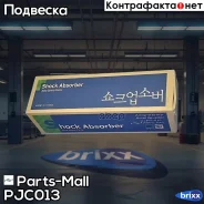 ����������� | �����. ���� | Parts-Mall ���. PJC013 PJC013 ����