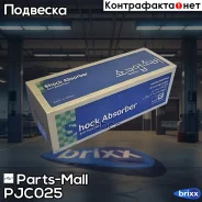����������� �������� ������ Parts-Mall ���. PJC-025 PJC025 ����