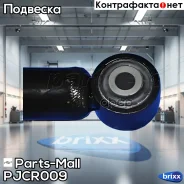 ����������� | ��� ��� | Parts-Mall ���. PJC-R009 PJCR009 ����
