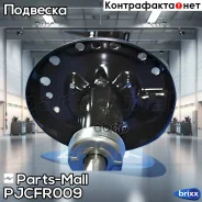 ����������� �������� Parts-Mall ���. PJC-FR009 PJCFR009 ����