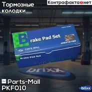 ������� ��������� Parts-Mall ���. PKF-010 PKF010 ����