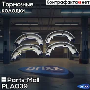 ������� ��������� ���������� | ��� | Parts-Mall ���. PLA039 PLA039 ����